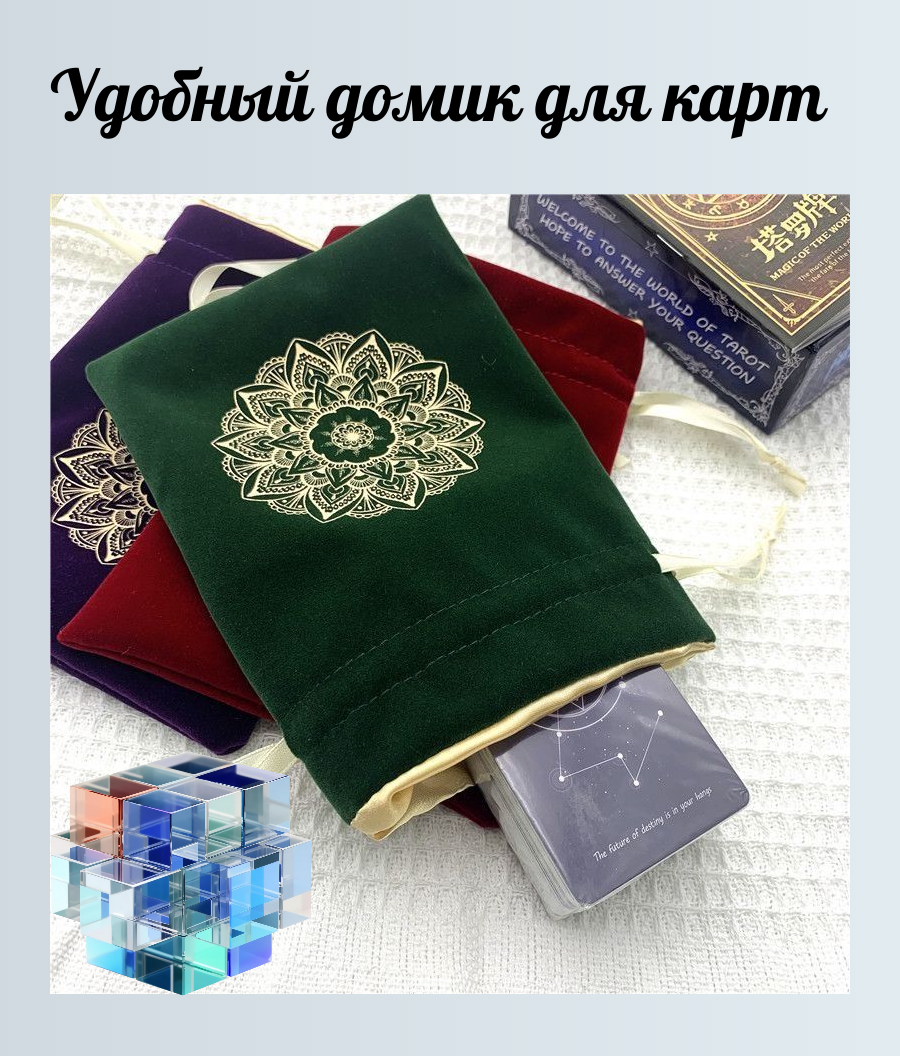 Мешочек для карт Таро красный 15х20 см